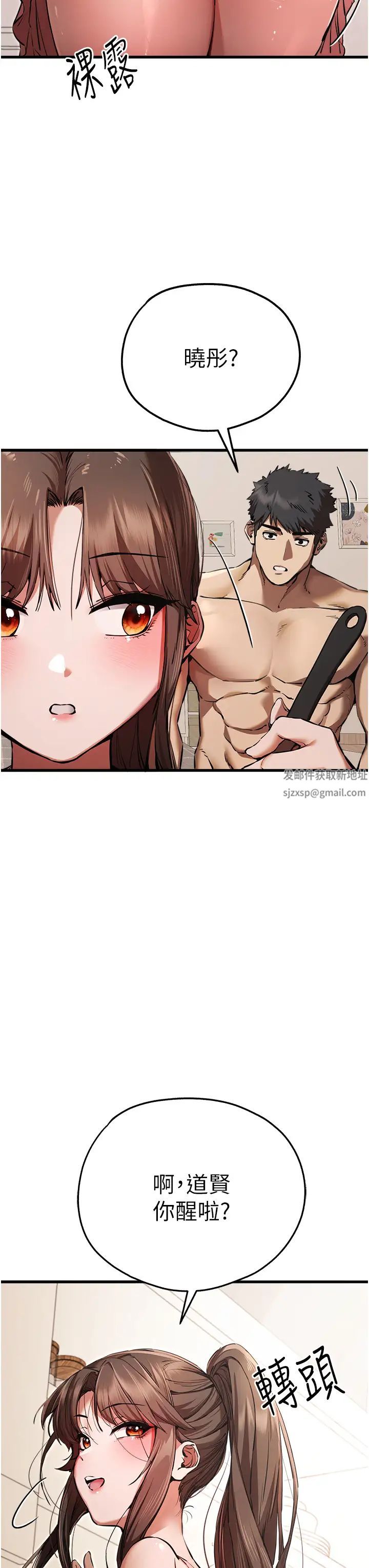 初次深交，请多指教第41话-妳这边看起来更可口