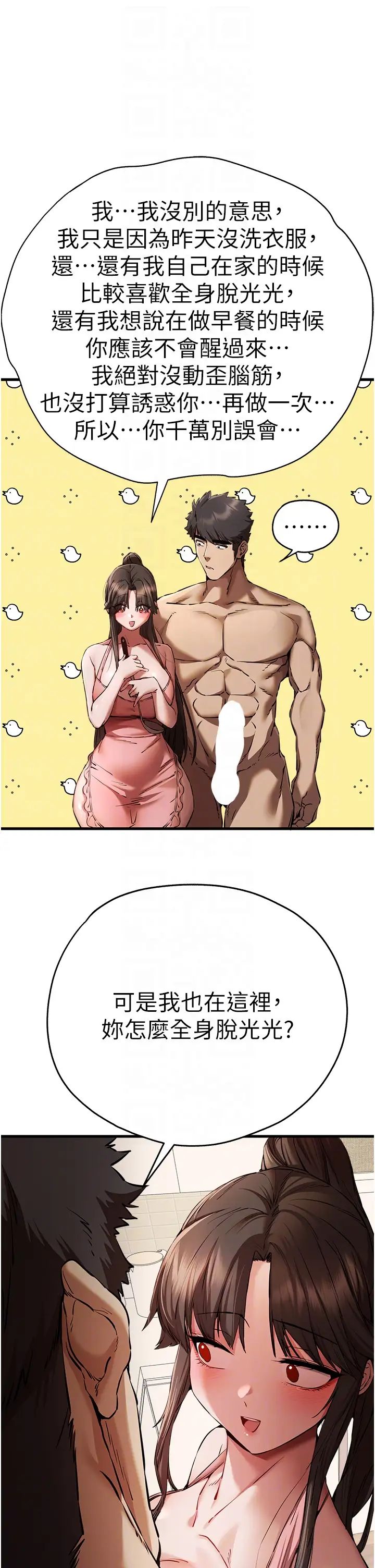 初次深交，请多指教第41话-妳这边看起来更可口