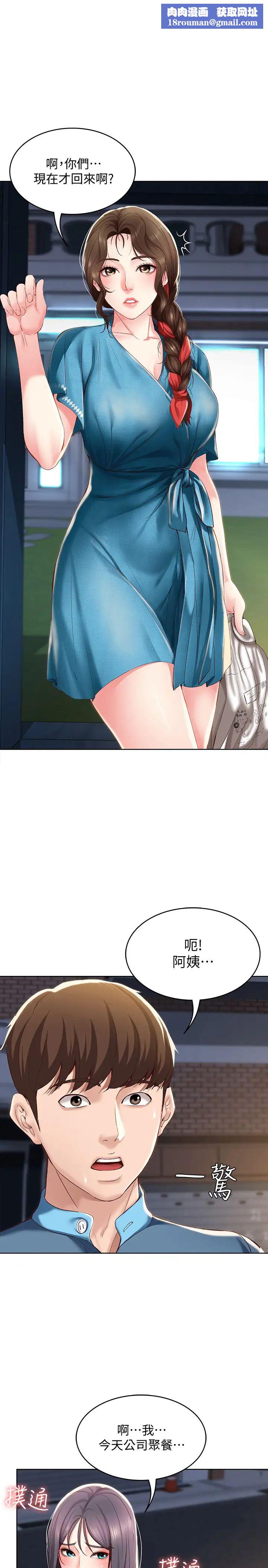 寄宿日記第28話-滿是誘惑的家