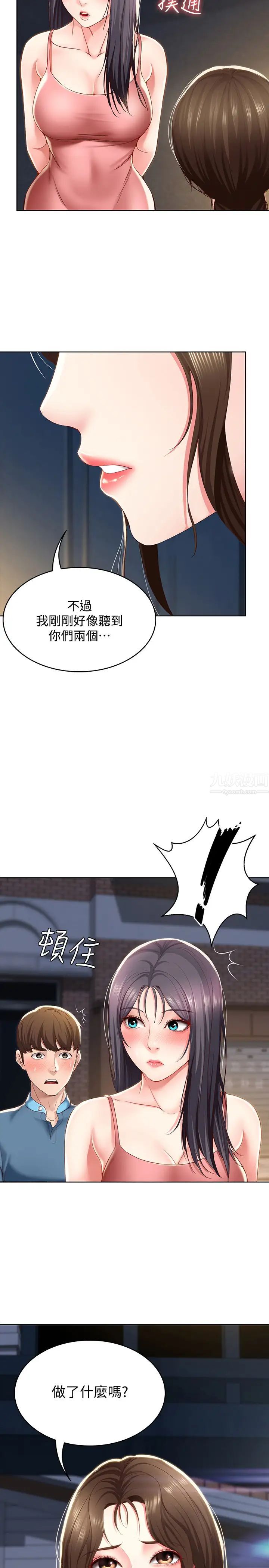 寄宿日记第28话-满是诱惑的家