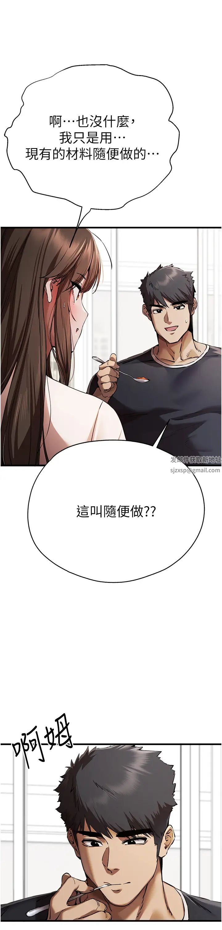 初次深交,请多指教第41话-妳这边看起来更可口