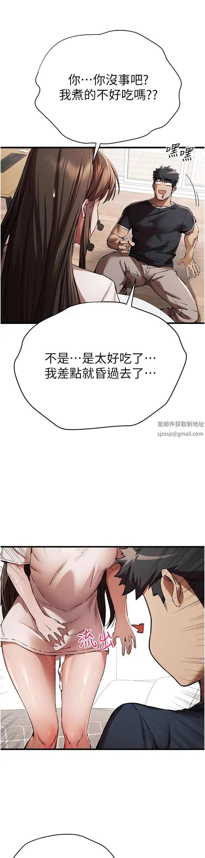 初次深交，请多指教第41话-妳这边看起来更可口