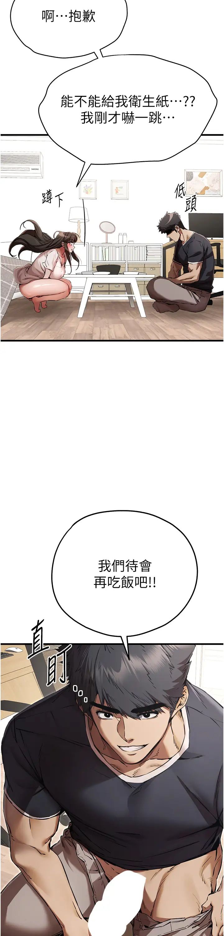 初次深交,请多指教第41话-妳这边看起来更可口