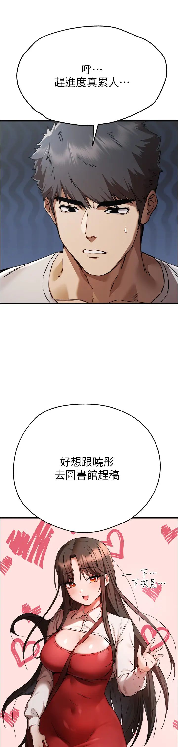 初次深交,请多指教第41话-妳这边看起来更可口