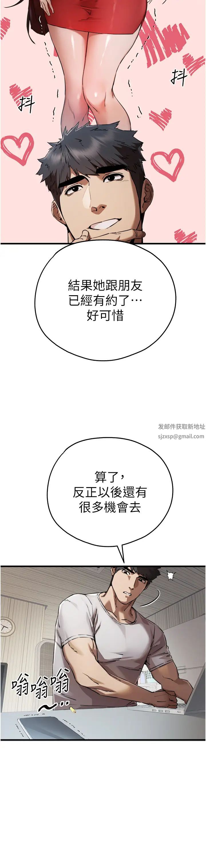 初次深交,请多指教第41话-妳这边看起来更可口
