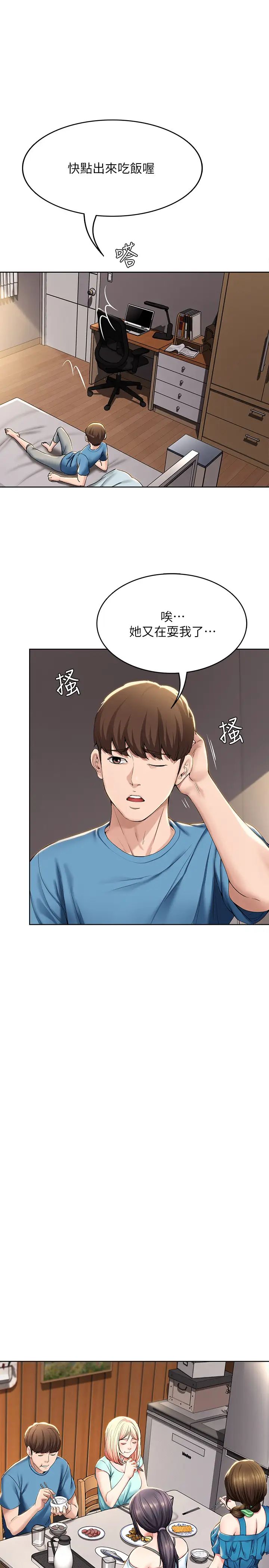 寄宿日记第28话-满是诱惑的家