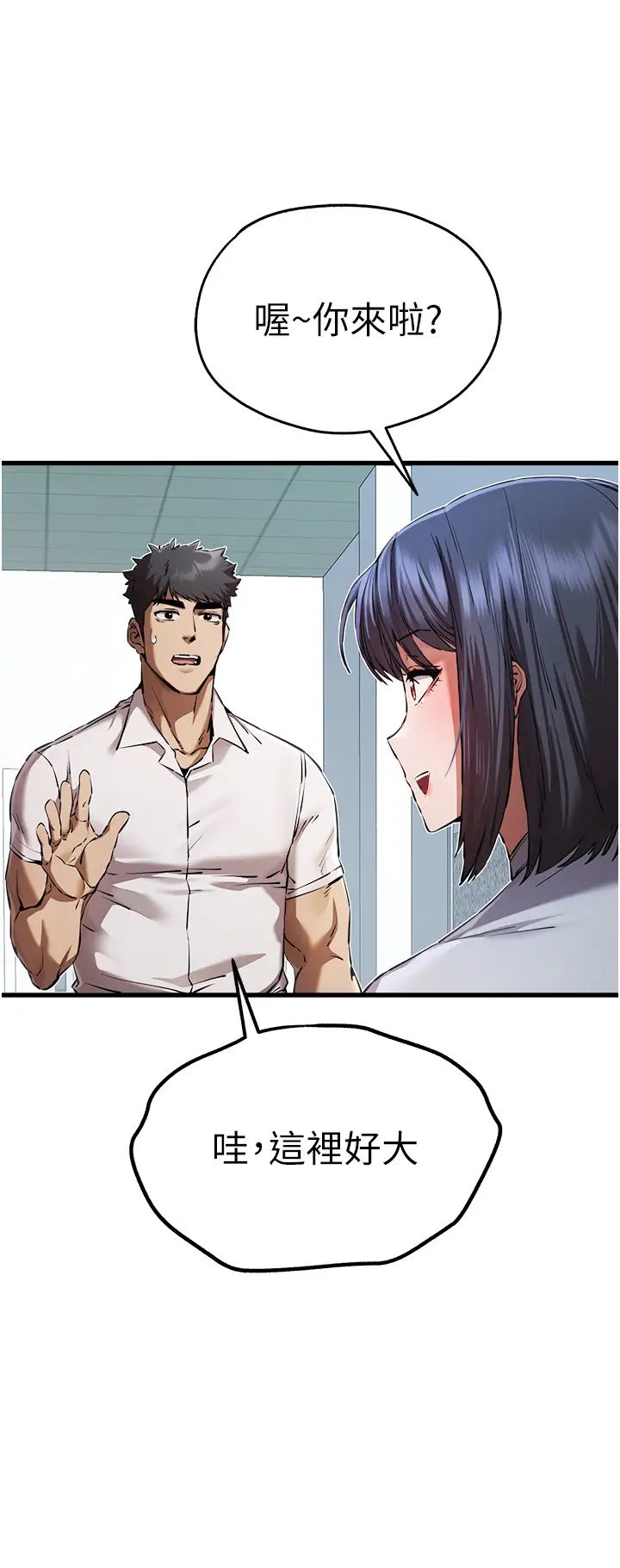 初次深交，请多指教第41话-妳这边看起来更可口