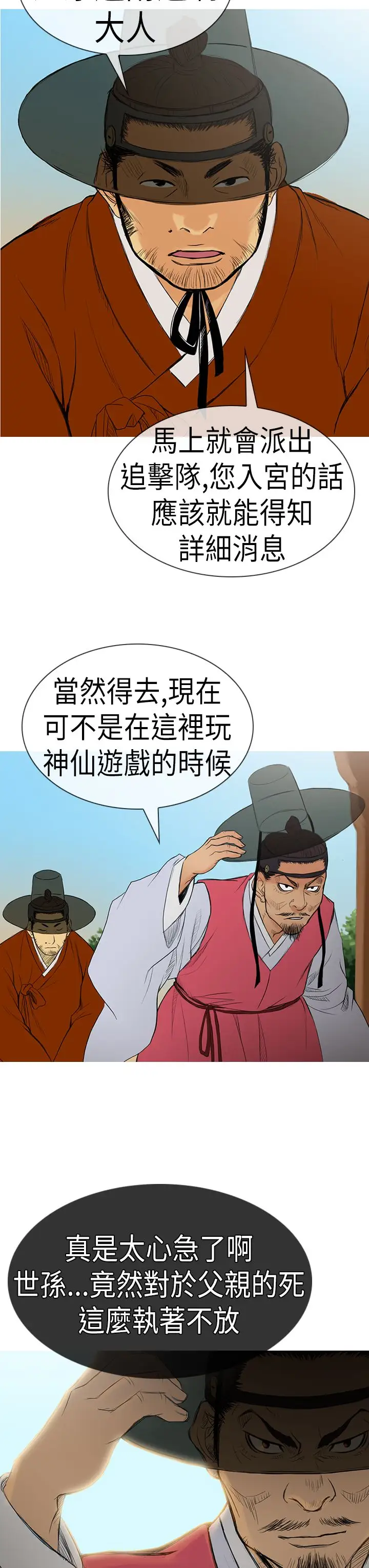 顶峰第5话