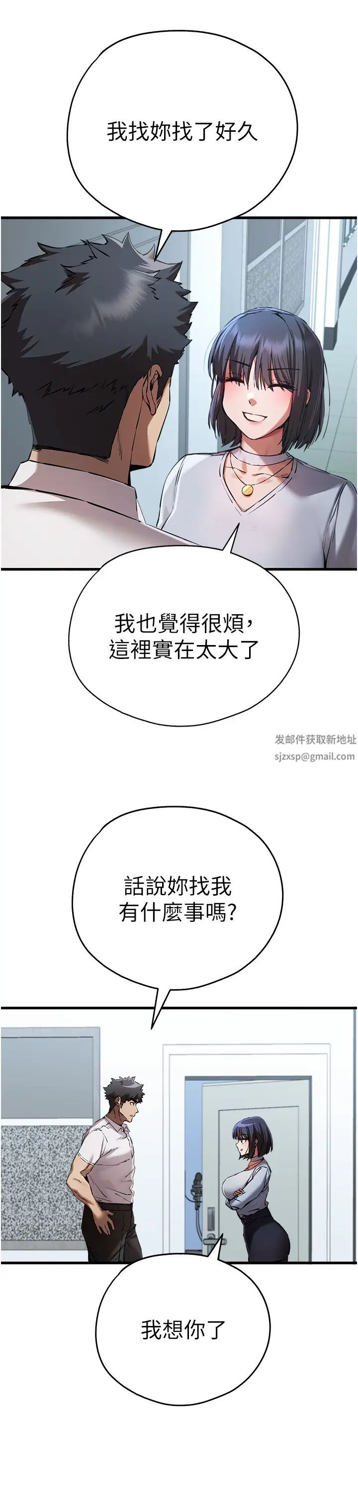 初次深交,请多指教第41话-妳这边看起来更可口