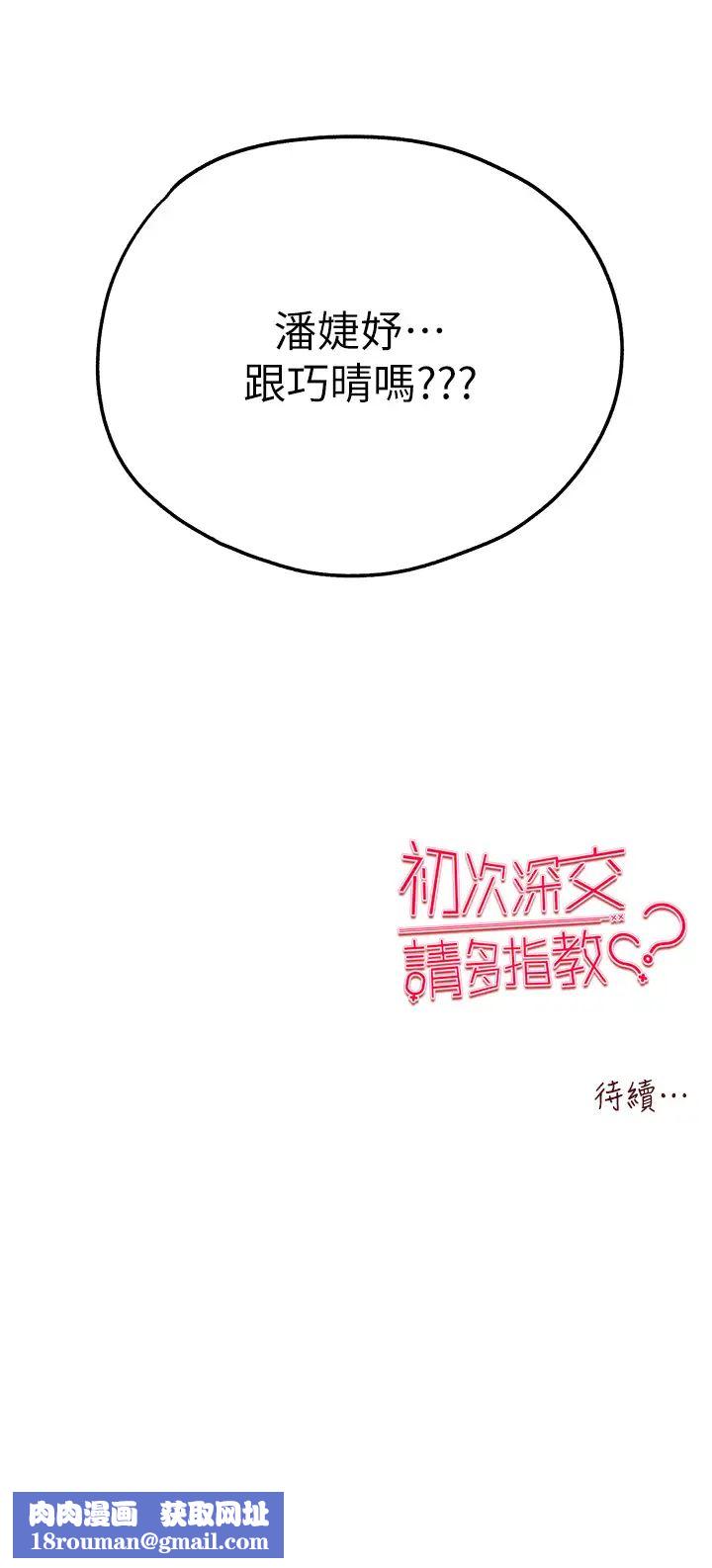 初次深交，請多指教第41話-妳這邊看起來更可口