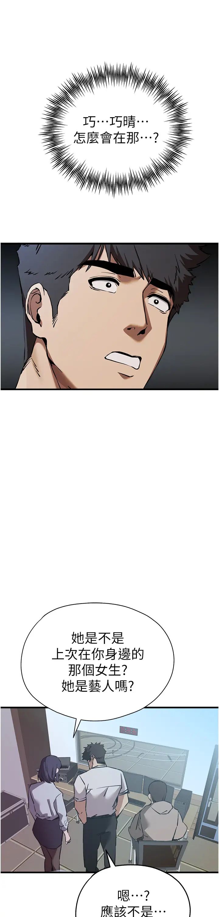 初次深交,请多指教第42话-我们又得在这做瞭吗?