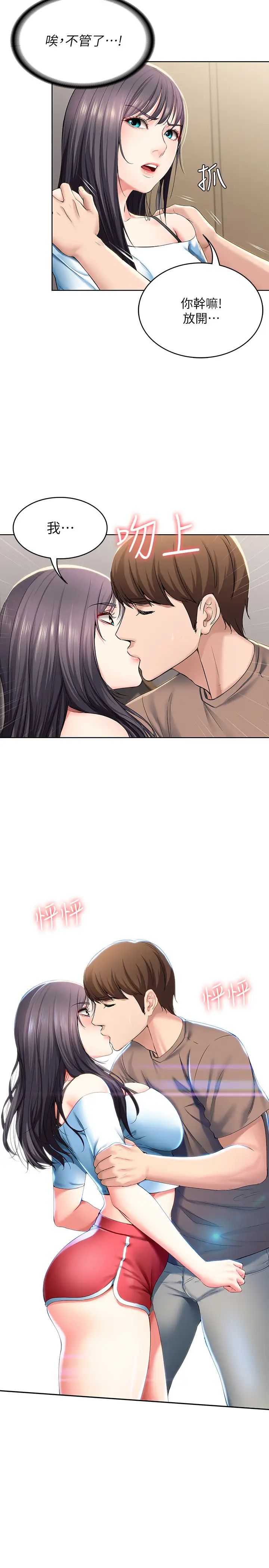 寄宿日记第29话-你想要为什么不找我?