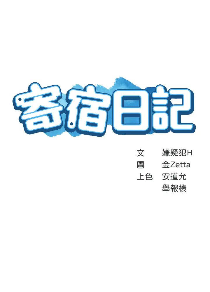 寄宿日记第29话-你想要为什么不找我?