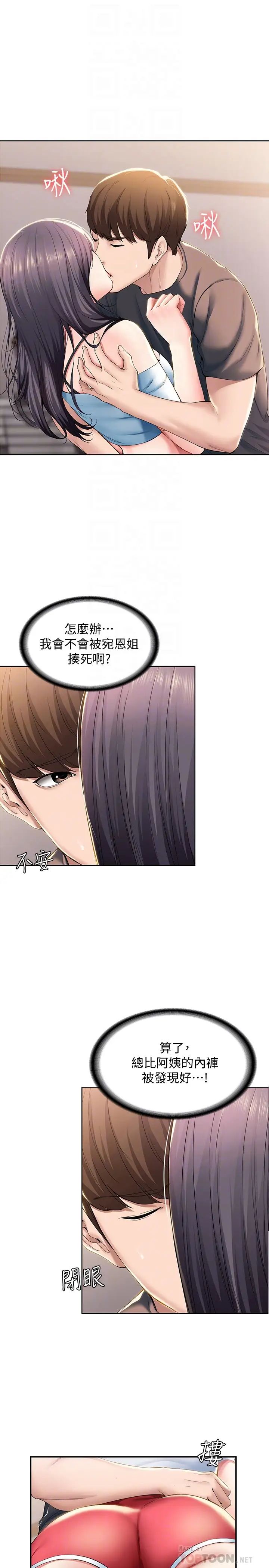 寄宿日记第29话-你想要为什么不找我?