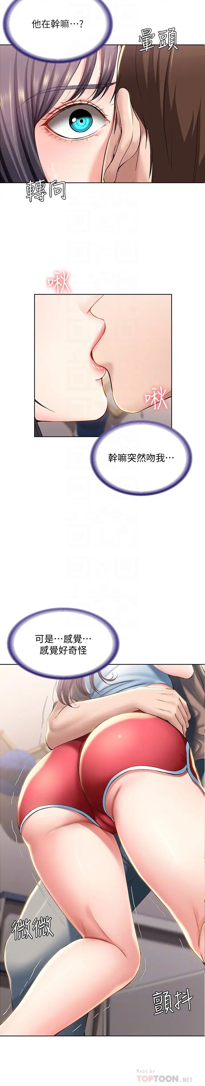 寄宿日記第29話-你想要為什麼不找我?