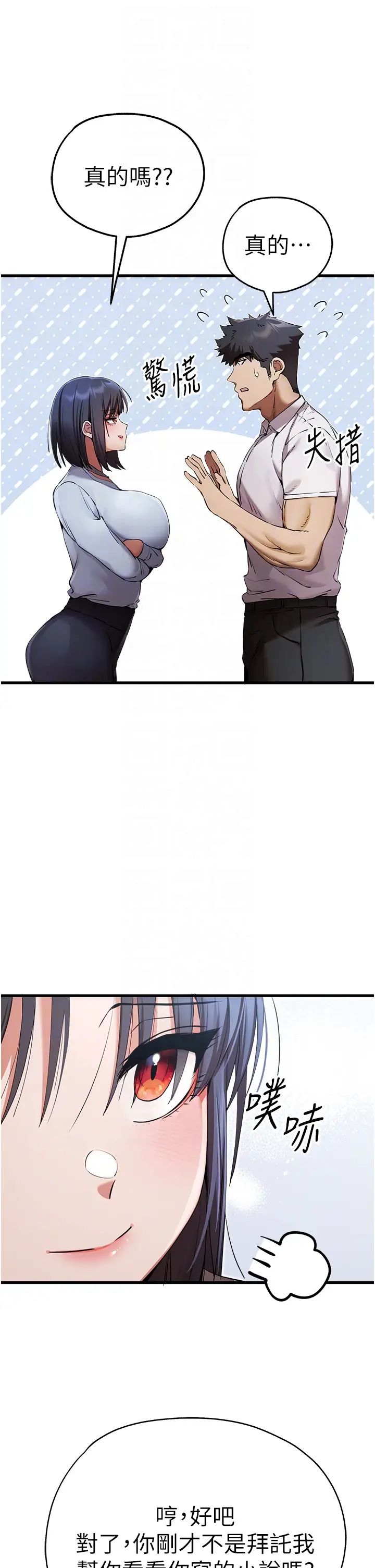 初次深交,请多指教第42话-我们又得在这做瞭吗?