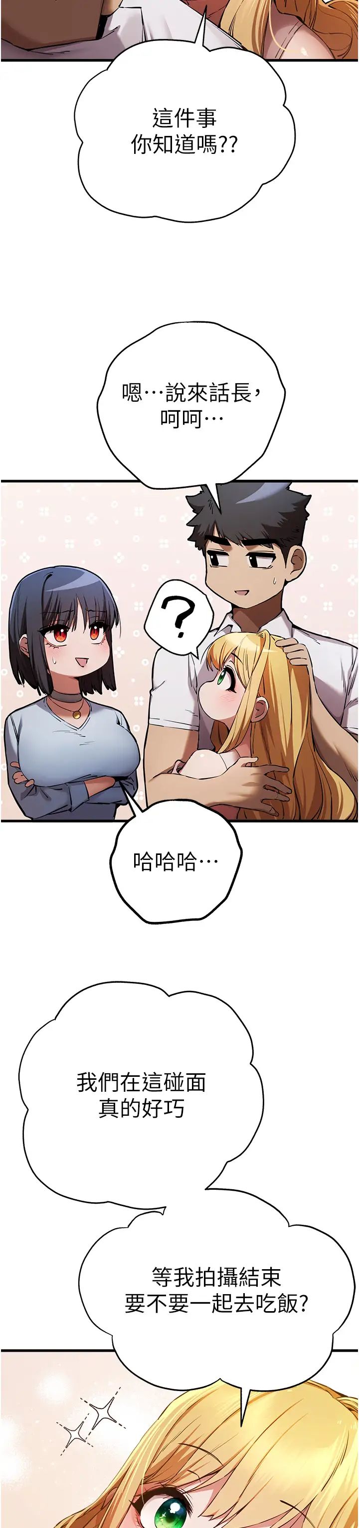 初次深交,请多指教第42话-我们又得在这做瞭吗?