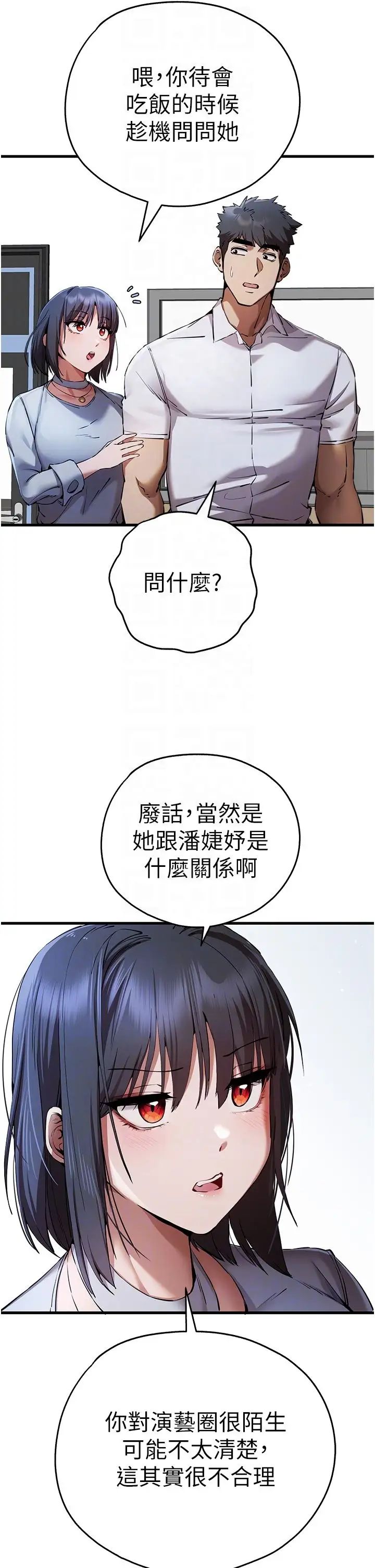初次深交,请多指教第42话-我们又得在这做瞭吗?