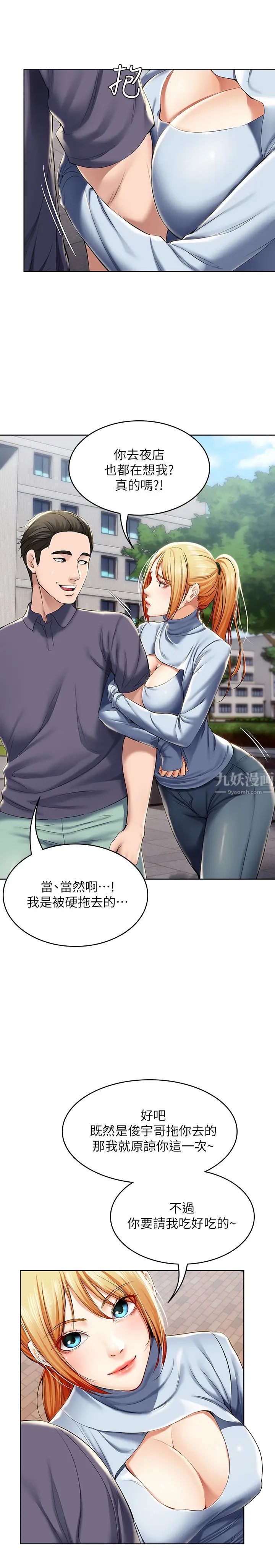 寄宿日记第29话-你想要为什么不找我?