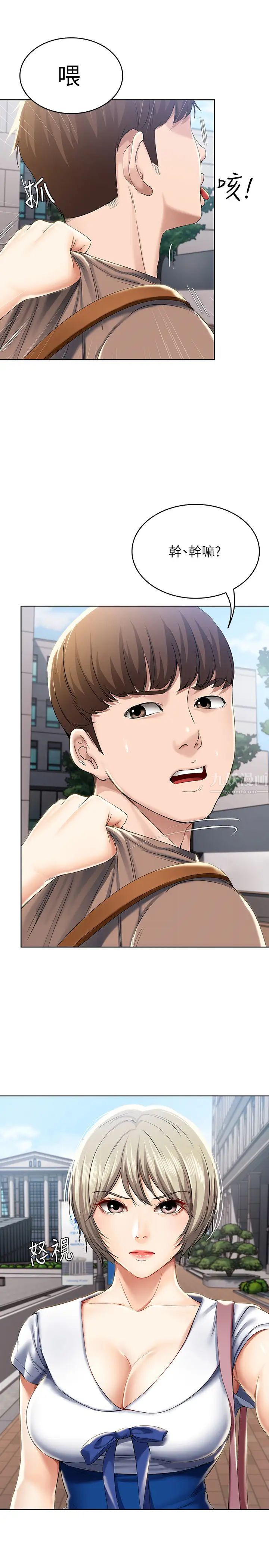 寄宿日記第29話-你想要為什麼不找我?