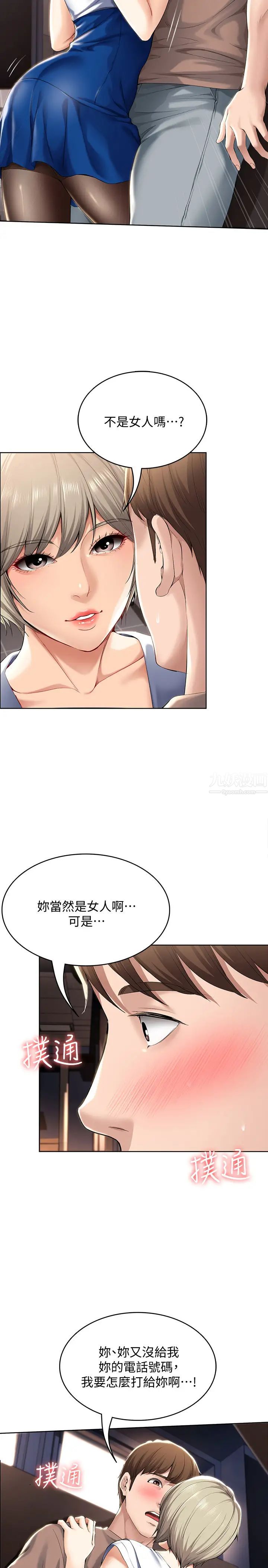 寄宿日記第30話-教室裡的秘密授課