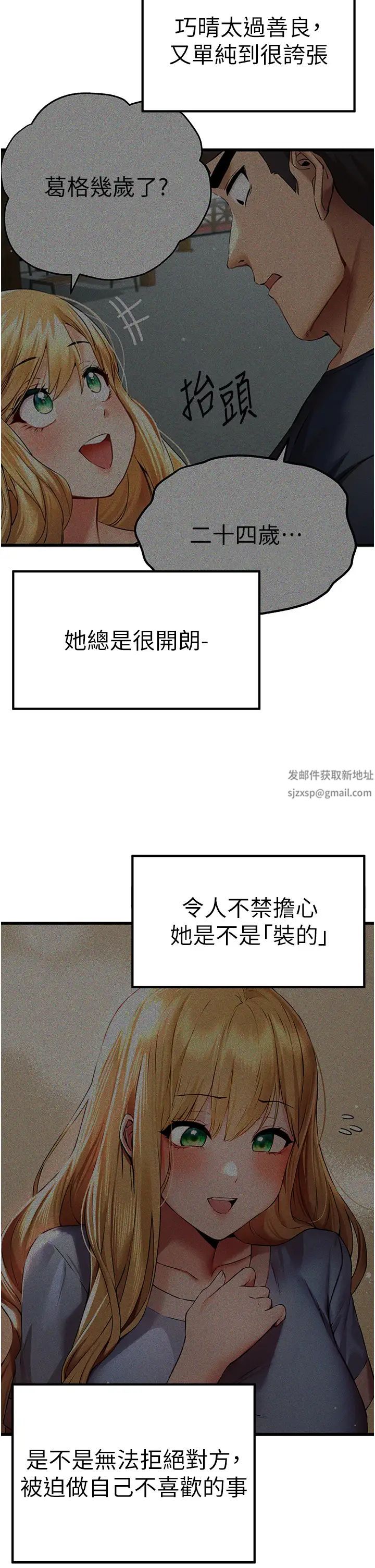 初次深交，請多指教第42話-我們又得在這做瞭嗎?