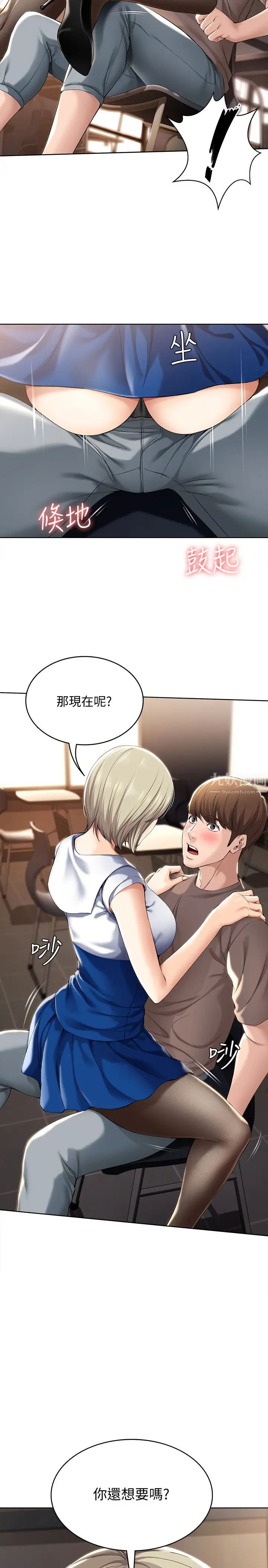 寄宿日記第30話-教室裡的秘密授課