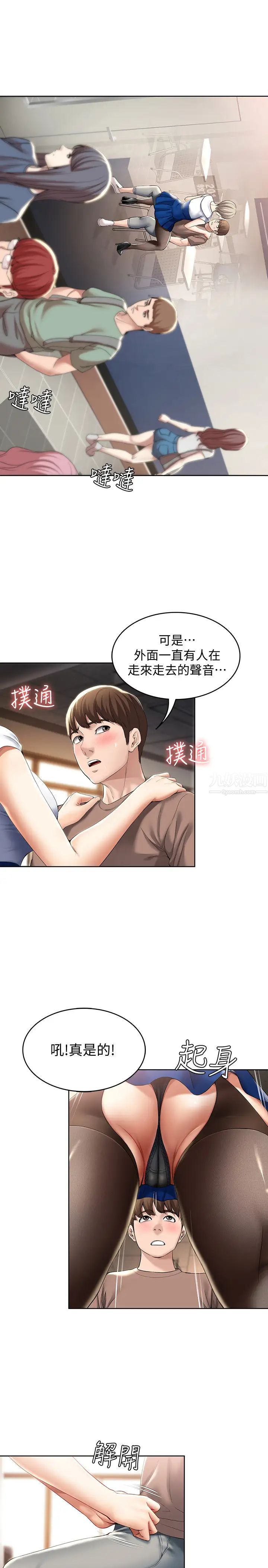 寄宿日記第30話-教室裡的秘密授課