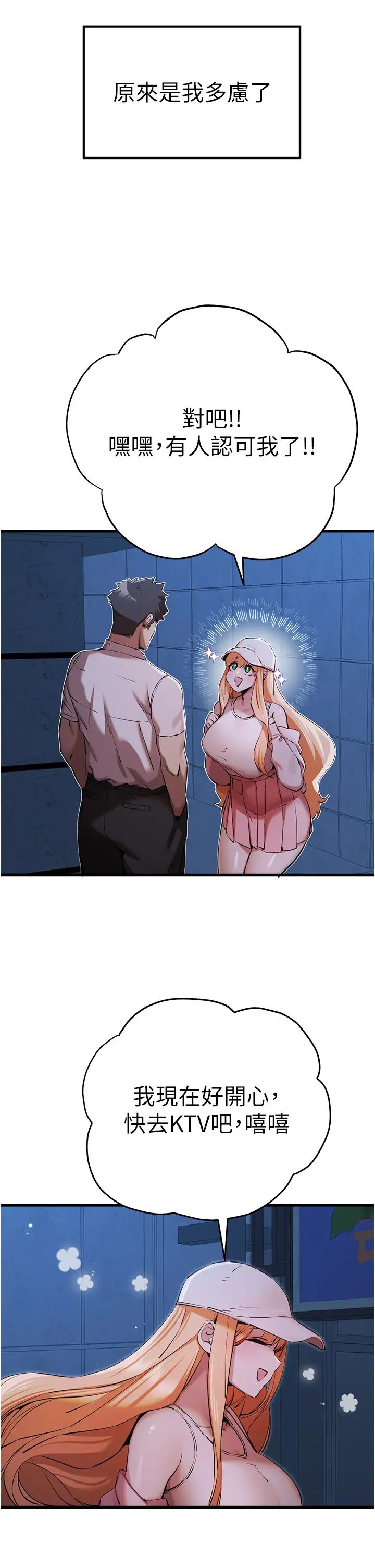 初次深交,请多指教第42话-我们又得在这做瞭吗?