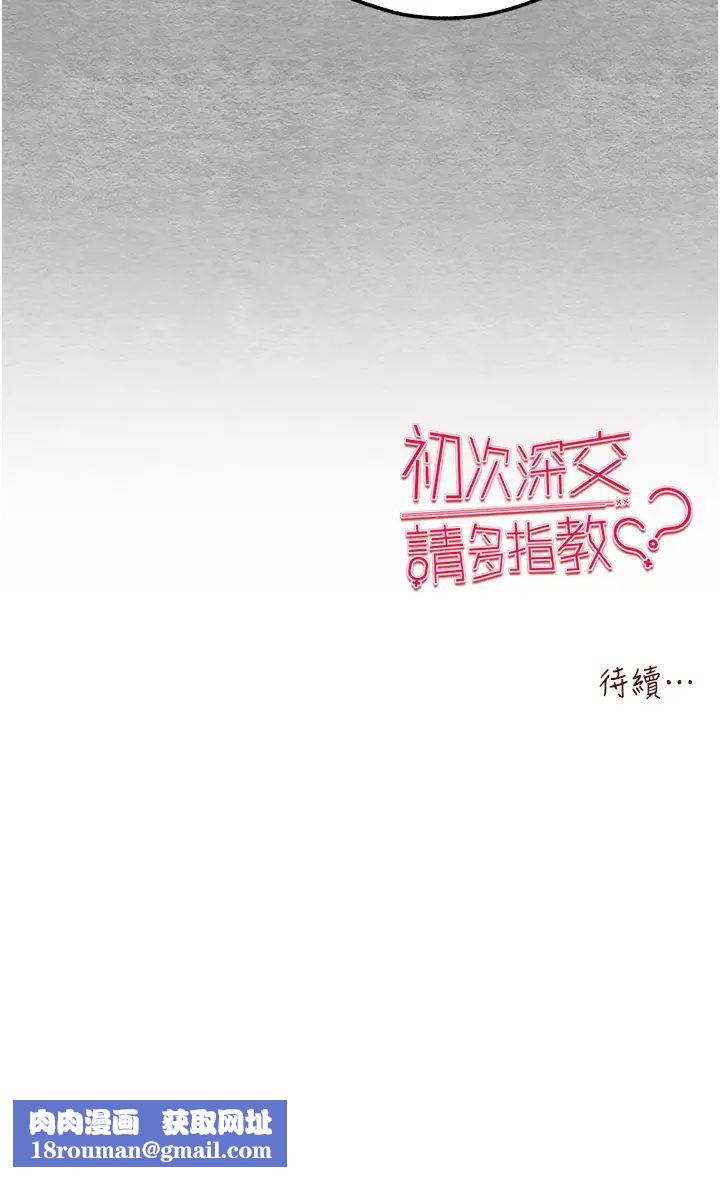 初次深交，请多指教第42话-我们又得在这做瞭吗?