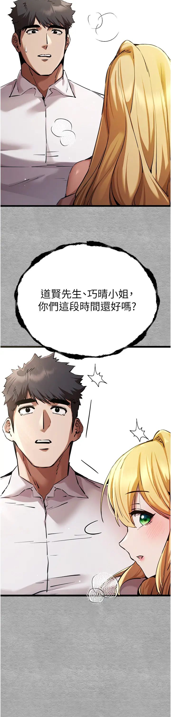 初次深交,请多指教第43话-在女生宿舍发生关係