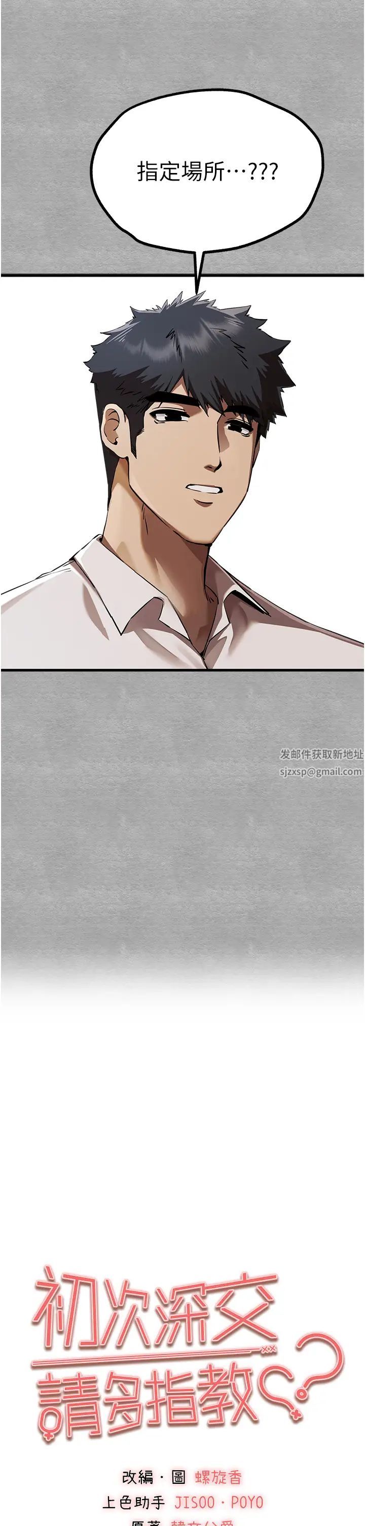 初次深交,请多指教第43话-在女生宿舍发生关係