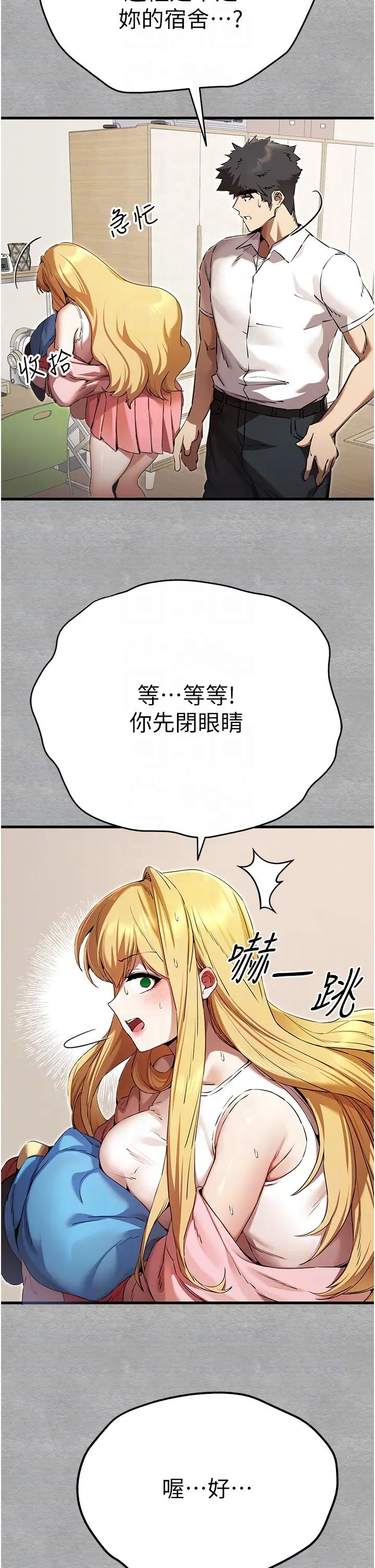 初次深交,请多指教第43话-在女生宿舍发生关係