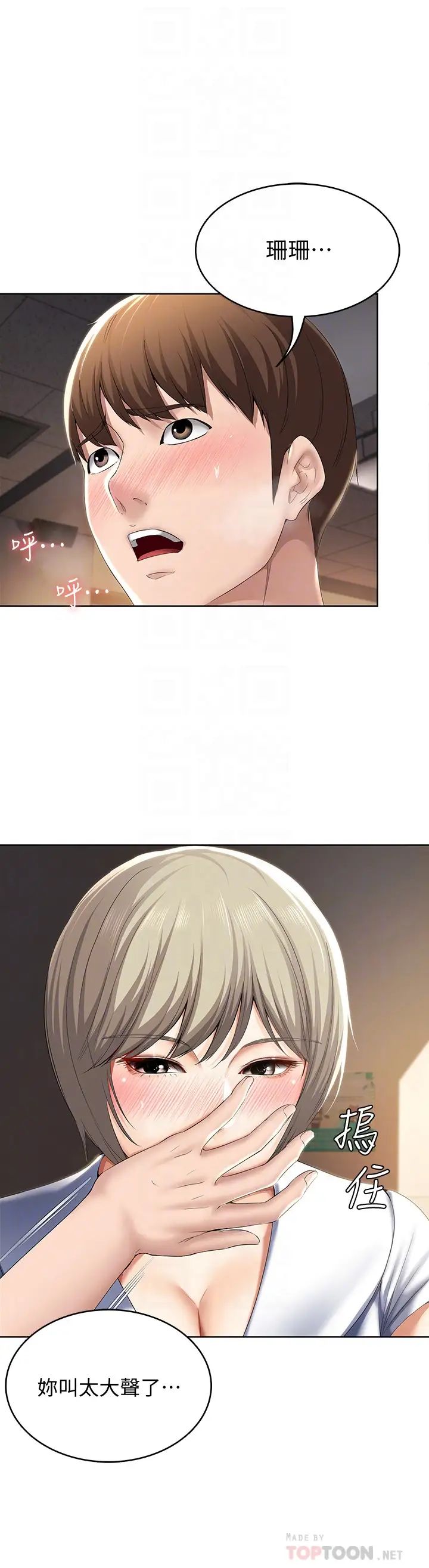 寄宿日記第31話-刺激萬分的大膽要求