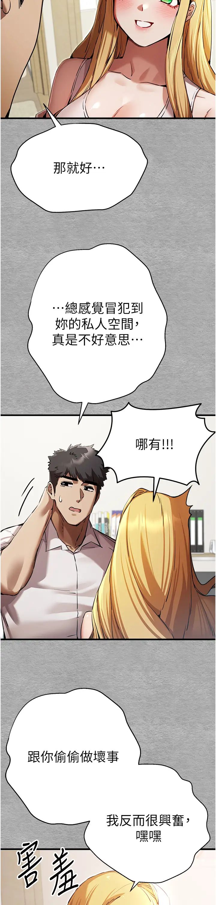 初次深交,请多指教第43话-在女生宿舍发生关係