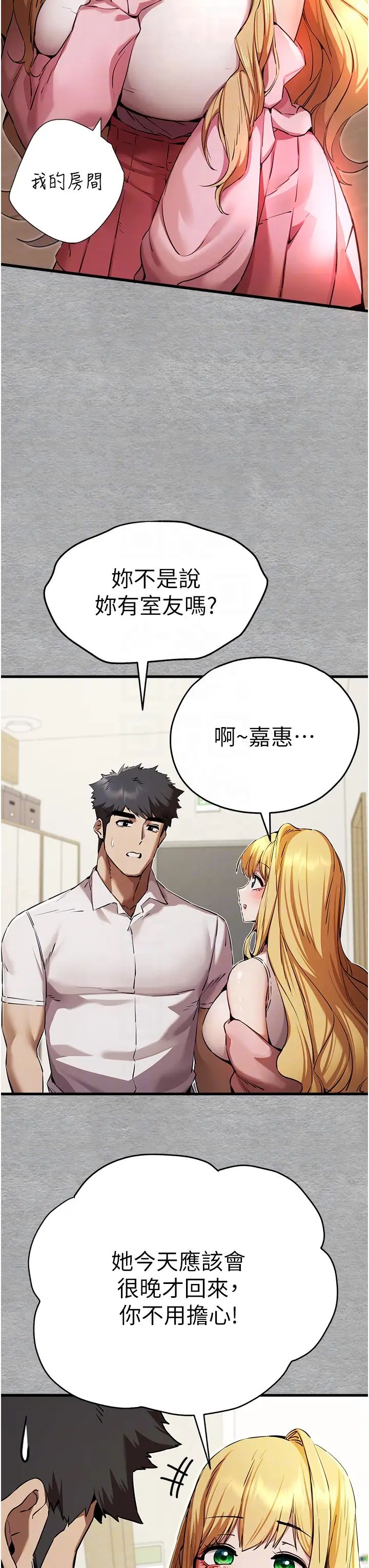 初次深交,请多指教第43话-在女生宿舍发生关係