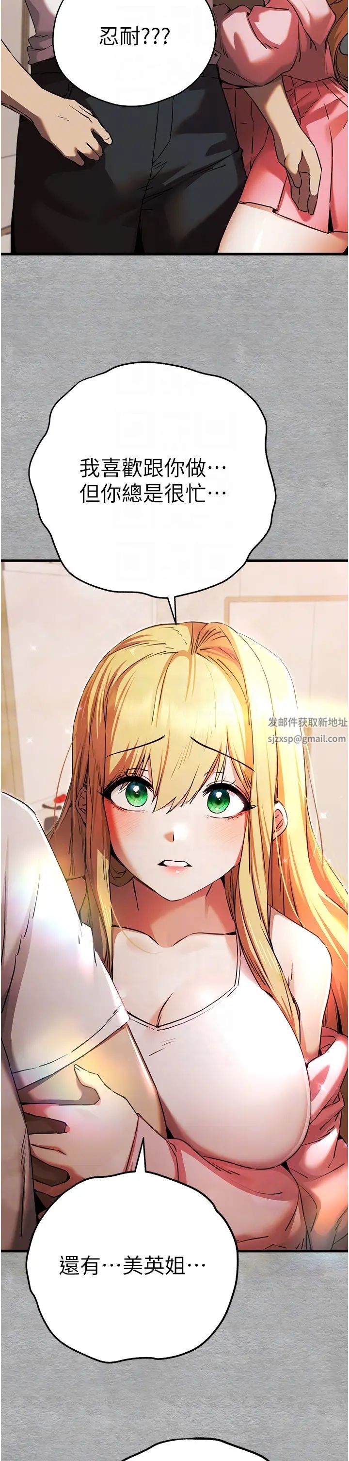 初次深交，请多指教第43话-在女生宿舍发生关係