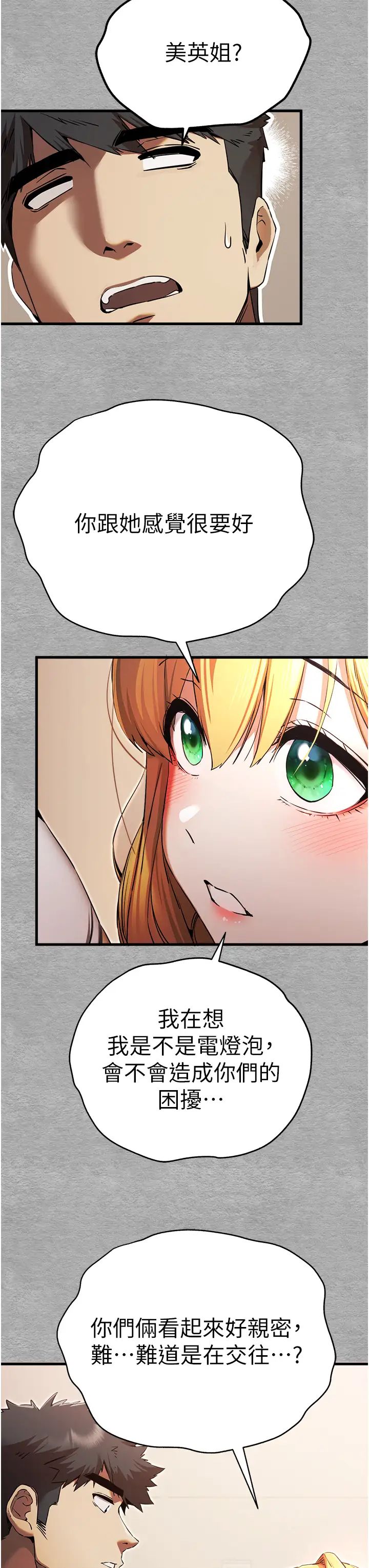 初次深交,请多指教第43话-在女生宿舍发生关係