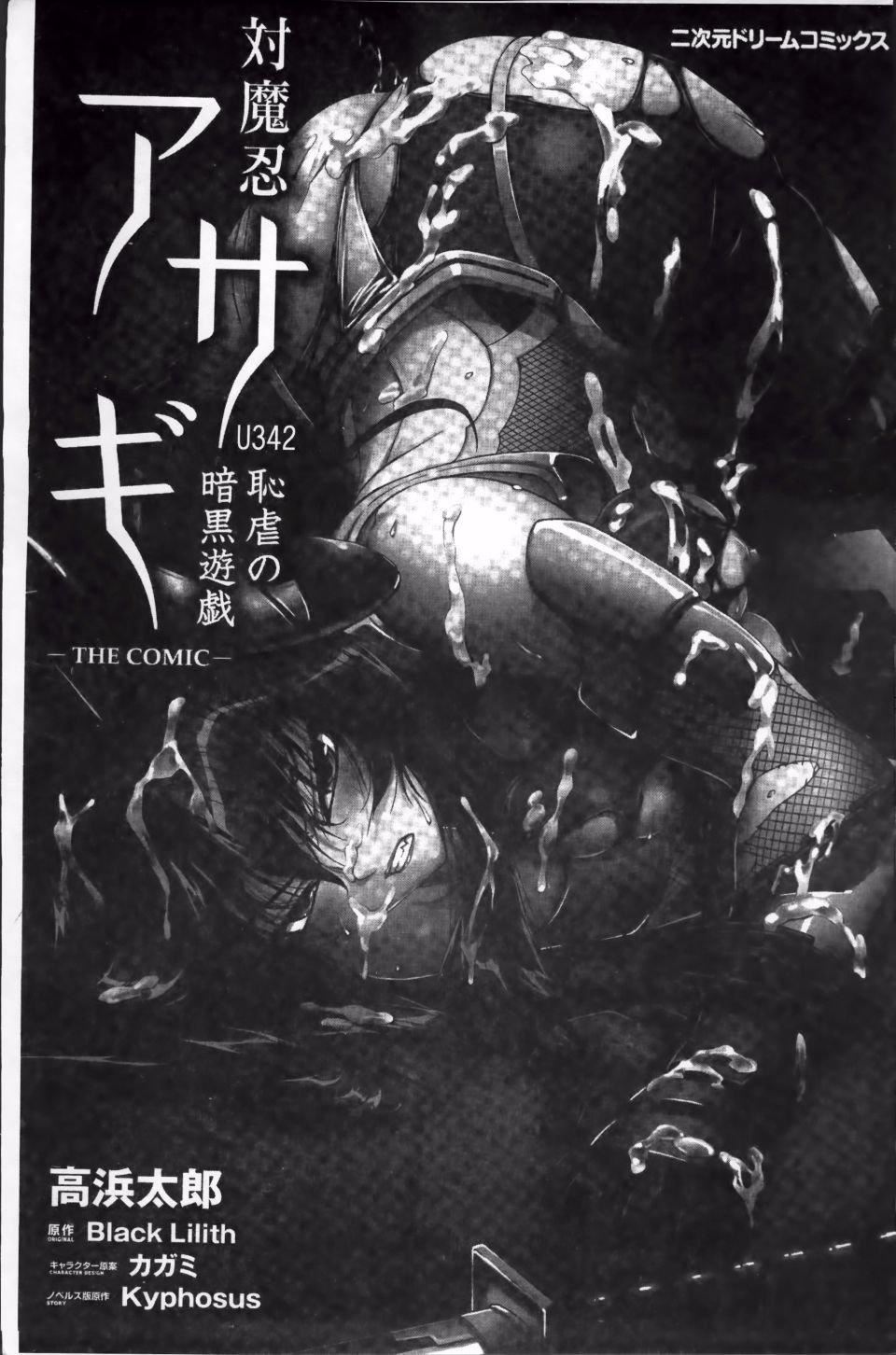 [高浜太郎,Kyphosus]対魔忍アサギ耻虐の暗黒游戏THECOMIC[高浜太郎,Kyphosus]対魔忍アサギ耻虐の暗黒游戏THECOMIC