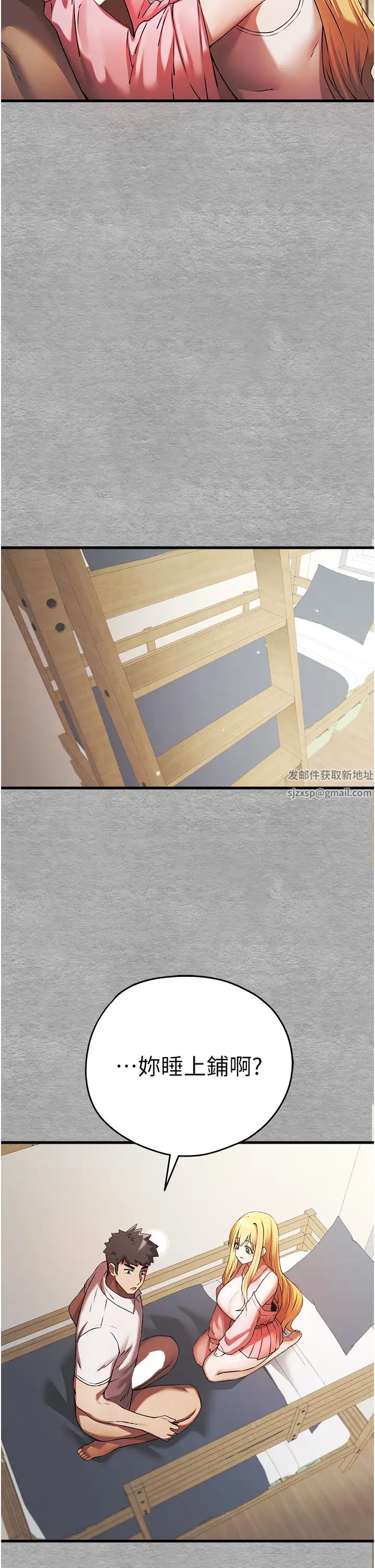 初次深交，请多指教第43话-在女生宿舍发生关係