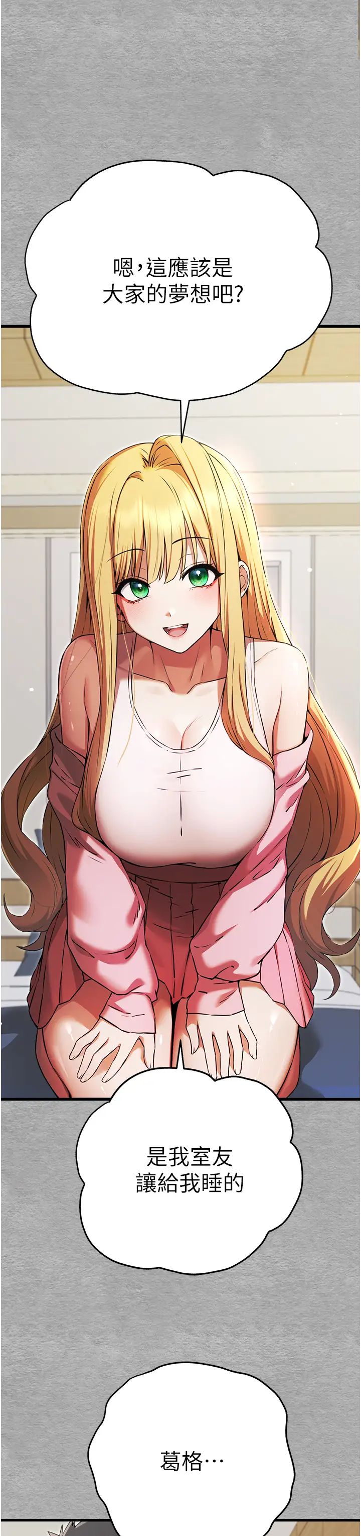 初次深交,请多指教第43话-在女生宿舍发生关係