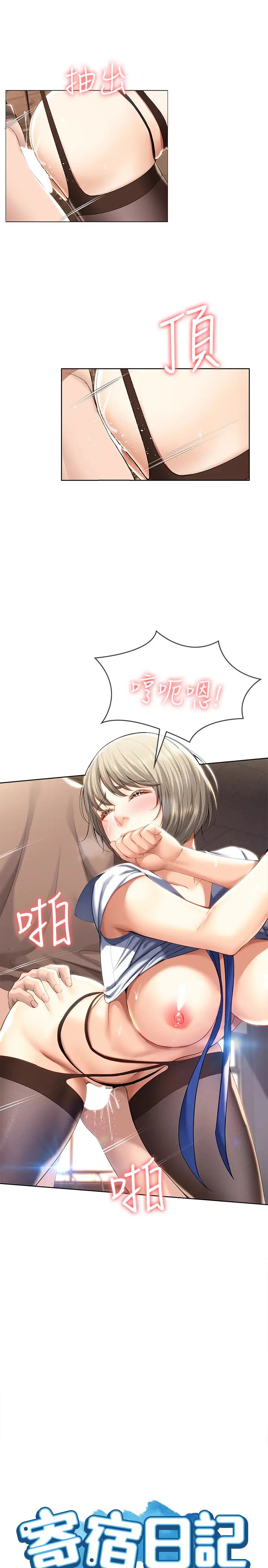 寄宿日记第32话-在珊珊炙热的嘴里…