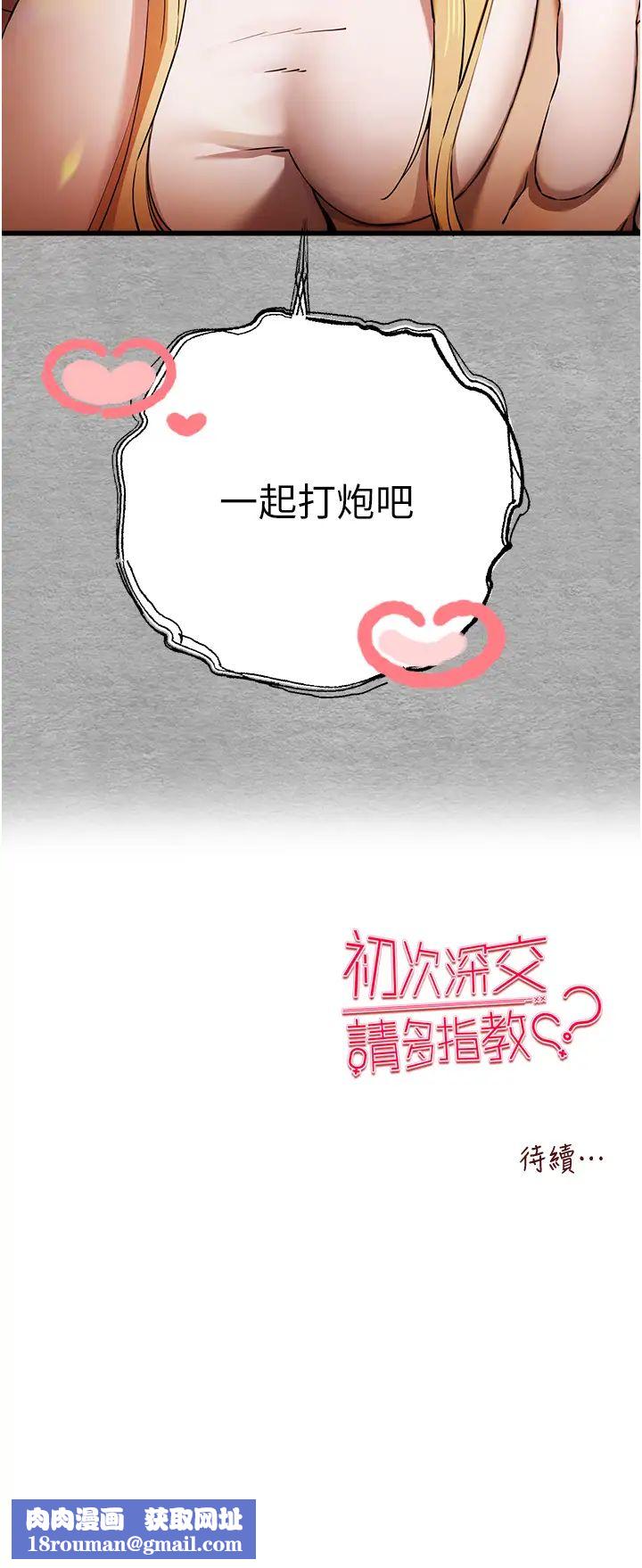 初次深交,请多指教第43话-在女生宿舍发生关係