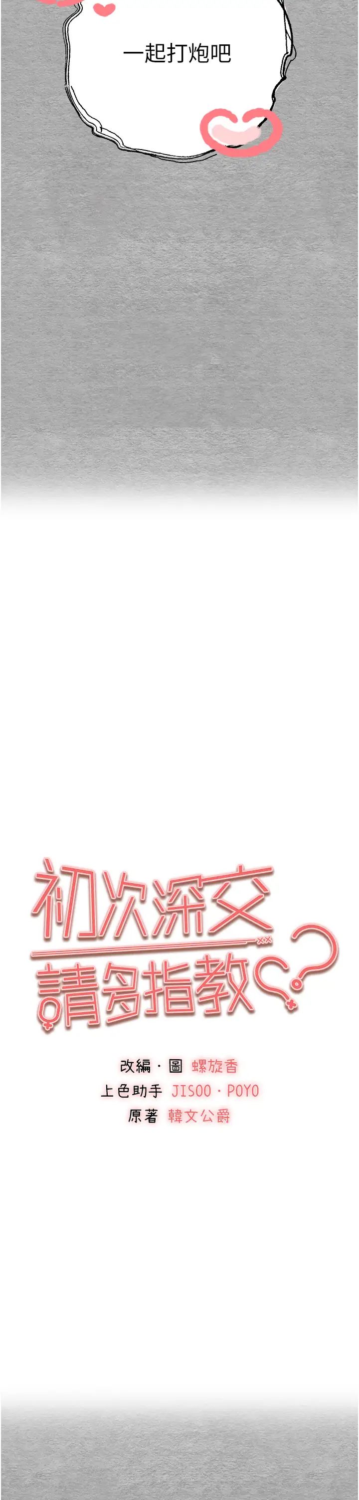 初次深交，请多指教第44话-好像是我室友回来瞭…