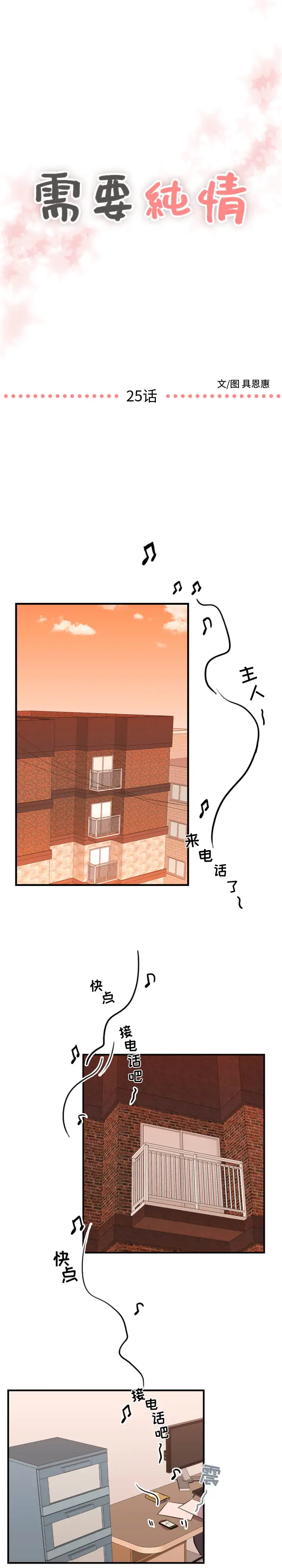 需要纯情第25章