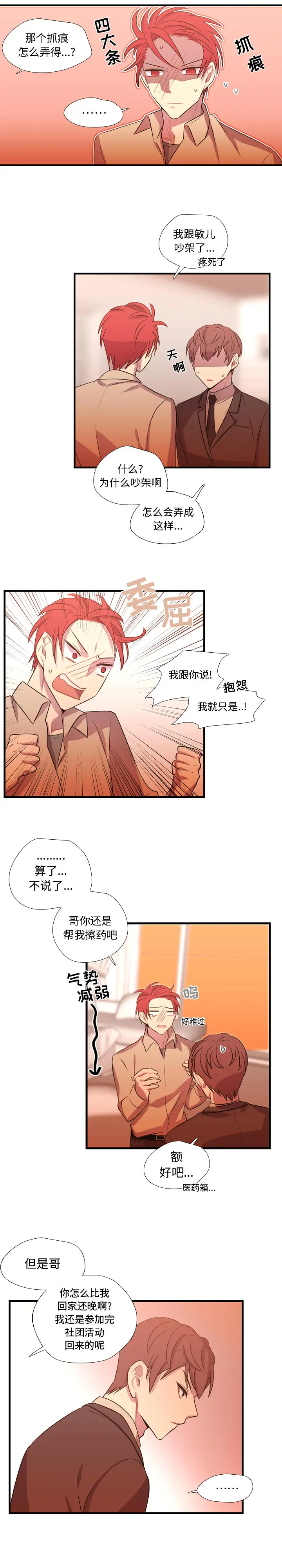 需要纯情第25章