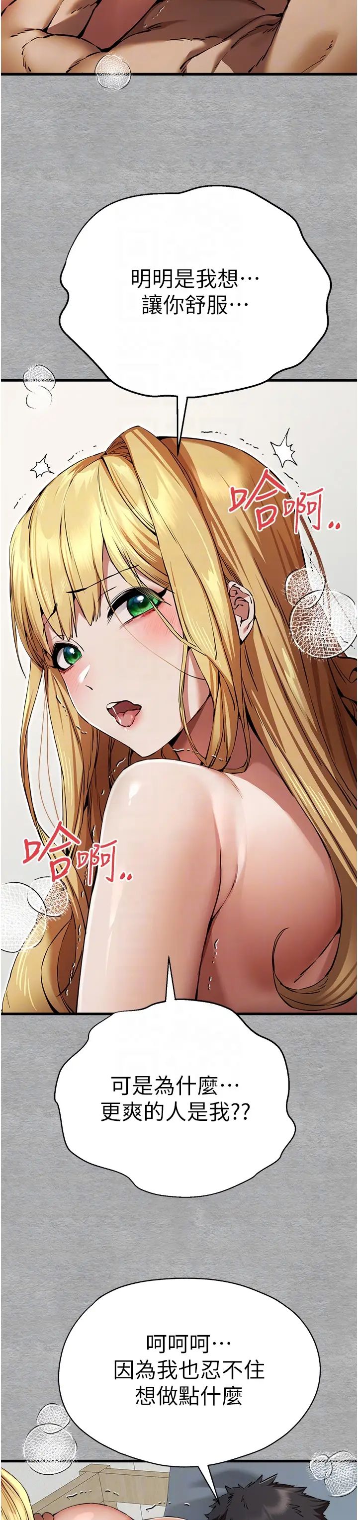 初次深交,请多指教第44话-好像是我室友回来瞭…