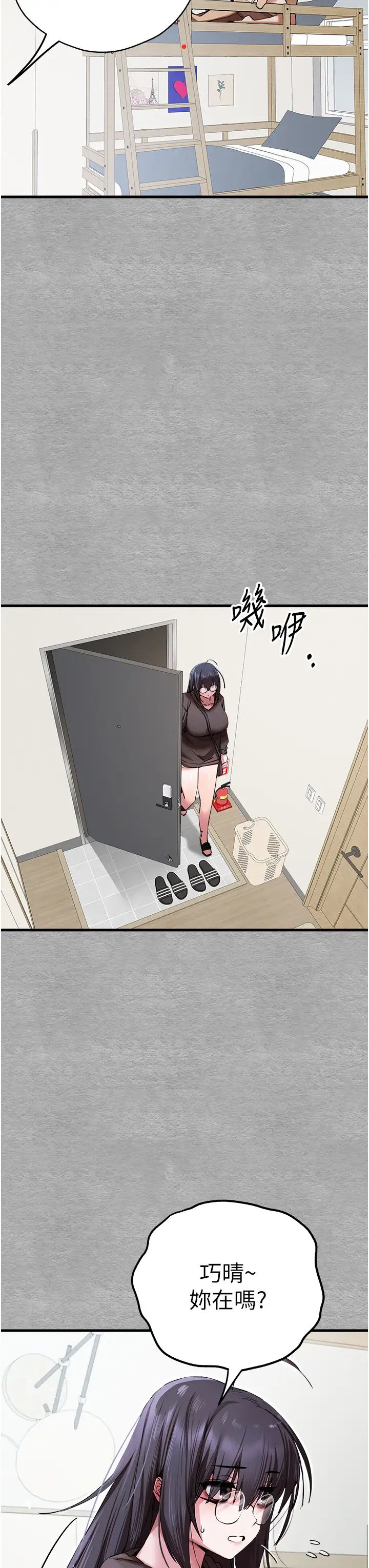 初次深交，请多指教第44话-好像是我室友回来瞭…