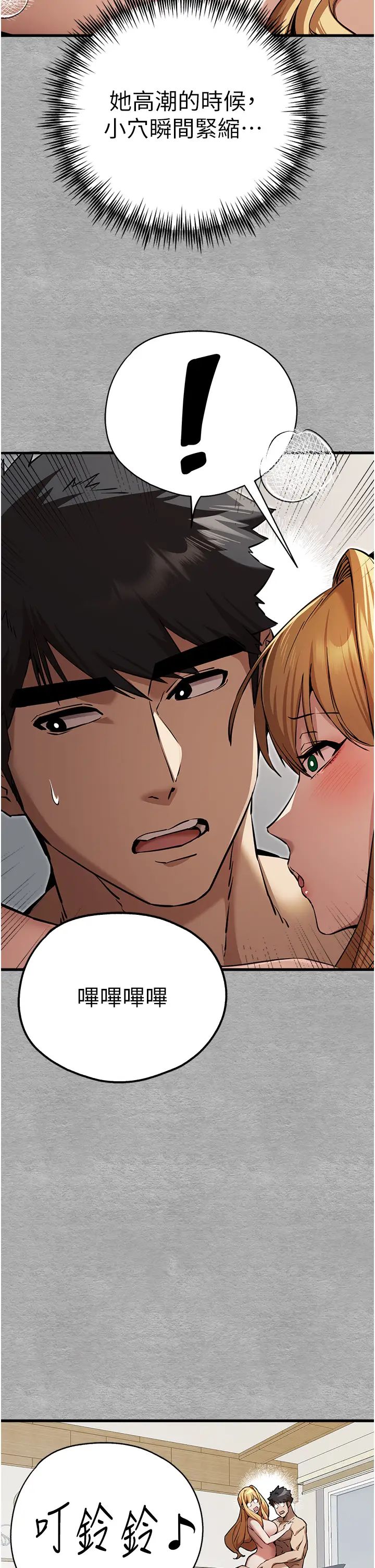 初次深交,请多指教第44话-好像是我室友回来瞭…