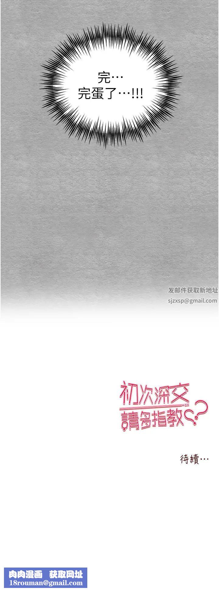 初次深交,请多指教第44话-好像是我室友回来瞭…